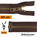 Fermeture éclaire métallique 80cm curseur 10mm Marron